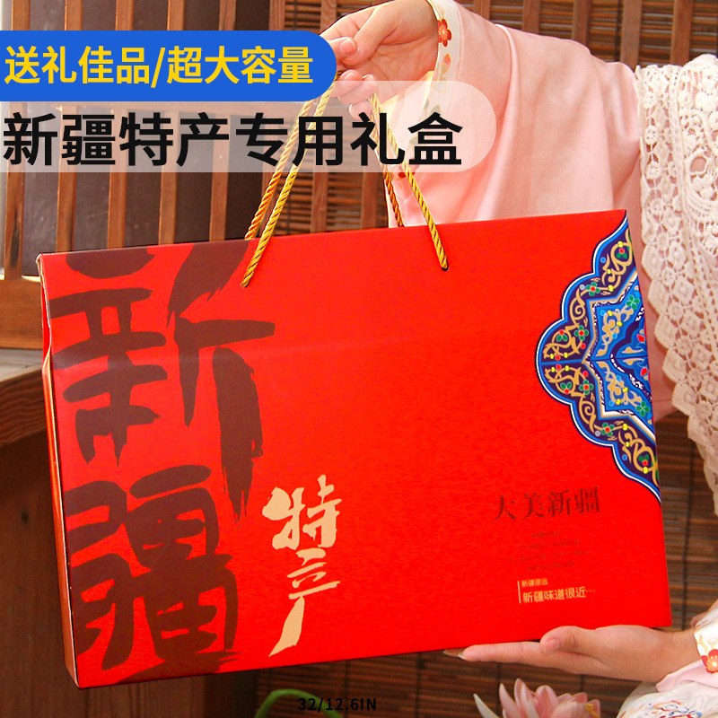 新疆特产礼盒包装盒高档10斤装坚果干果红枣葡萄干核桃礼品盒空盒