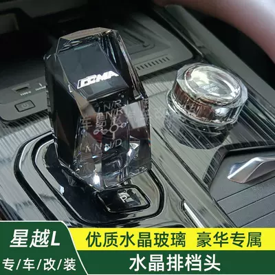 21-24 Models Xingyue L Modified Crystal Gear Knob, Smart Gear Shift Head, Gear Lever Cover, Crystal Knob, Interior Decoration Accessories (Sürətlər qutusu və əl tormozu başlıqları) - 21-24-xingyue-l-crystal-gear-handle-with-standard-version