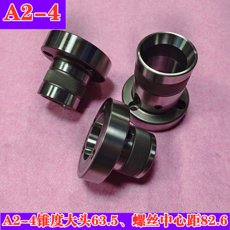 夹头座A2-4锥度大头63.5螺丝中心距82.6筒夹座小转大主轴夹紧