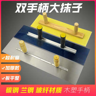 Double handle large trowel length 60 putty scraper putty scraper 50 leveling batch knife batch ash knife scraping white tool
