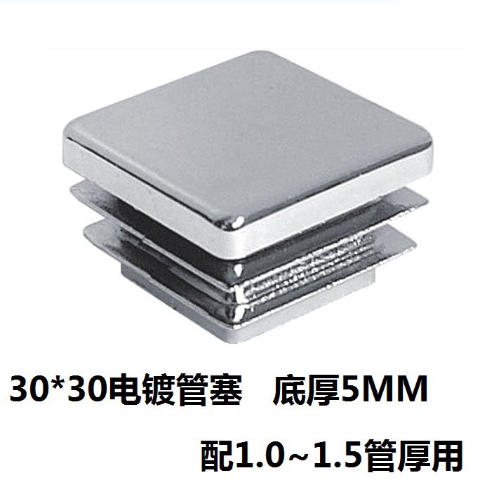 30*30电镀管塞 银色管塞 塑料镀铬塞 钢管脚垫