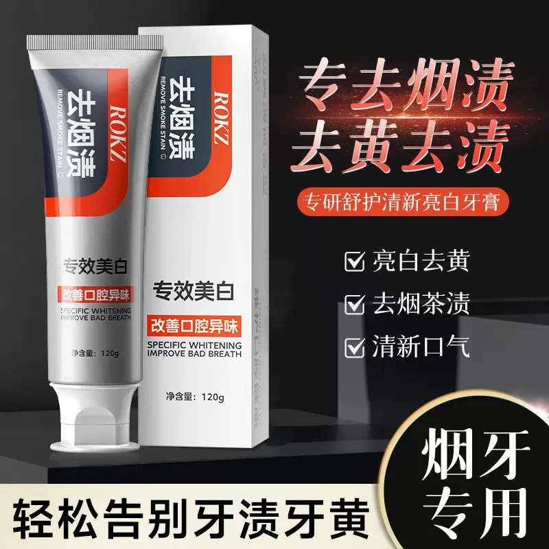 去烟渍美白牙膏小苏打去黄去口臭清新口气护齿益生菌亮白牙膏批发