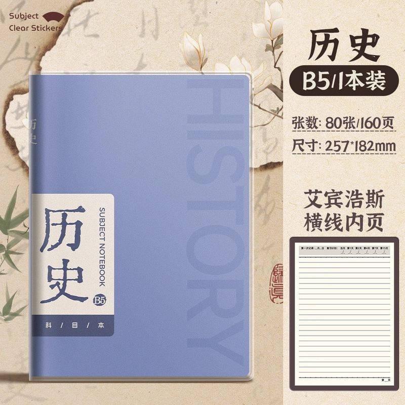 分科目学科笔记本本子加厚B5学生专用课堂作业本胶套本英语数学本|undefined
