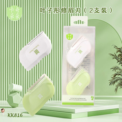 卡奇朵朵 微距便攜修眉刀安全鋒利迷你葉子型剃毛刮眉刀兩支KK816