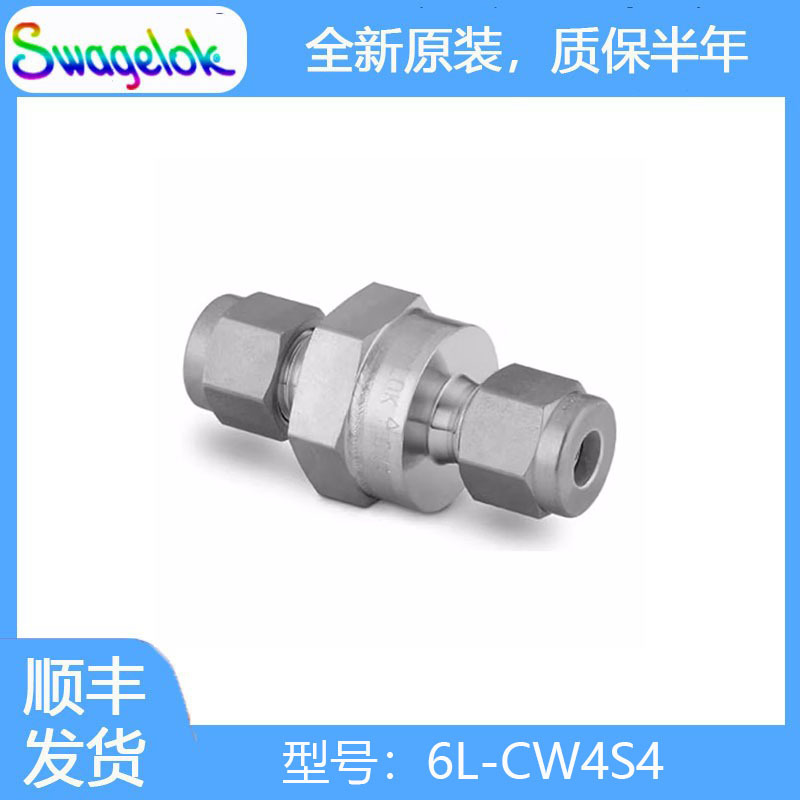 Swagelok世伟洛克 (6L-CW4S4) 316L 不锈钢高纯度单向阀，1/4 in