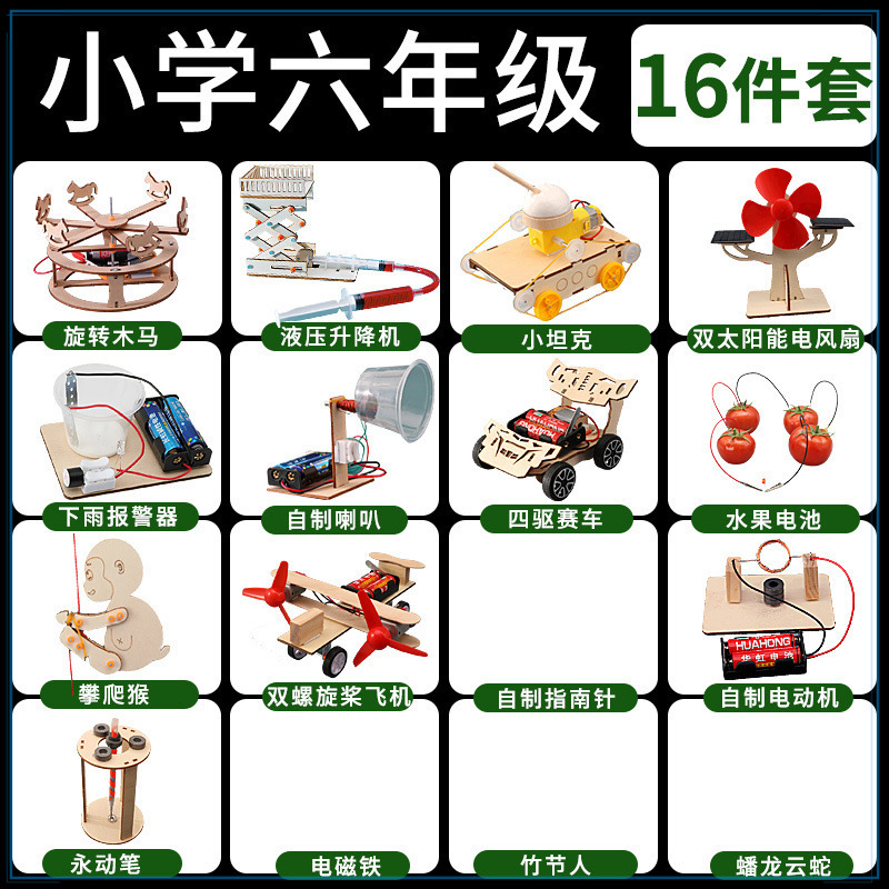 초등학교 6학년을 위한 16개 세트 - 무료 확장 실험 50개