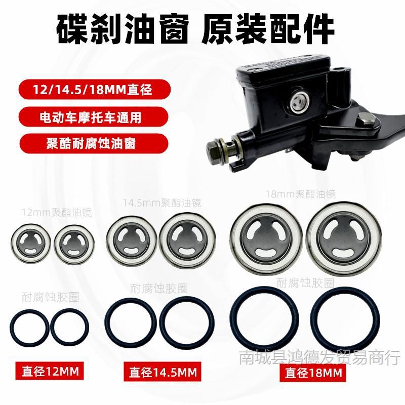小牛N1通用电动车摩托车上泵总泵小龟王刹车泵油窗油镜观察窗油镜