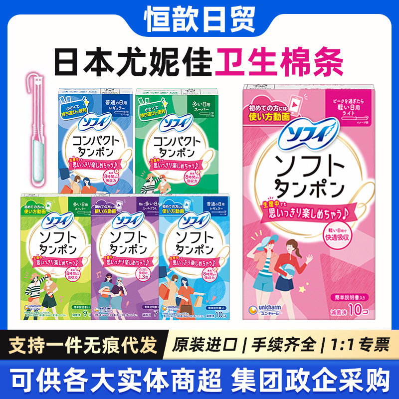 Imported from Japan, Unicharm's applicator-style tampons are absorbent menstrual tampons