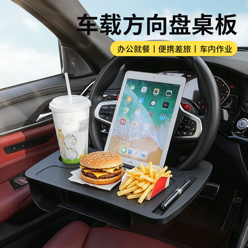 Cross-border car steering wheel dining table, in-car accessories, car tray, drink holder, multifunctional writing desk, car dining table
