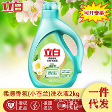 正品立白洗衣液柔顺香氛洗衣液小苍兰洗衣液2kg批发一件代发