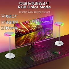 跨境设计LED桌面照明灯卧室圆形充电款台灯桌面灯RGB室内氛围感灯