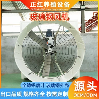 养殖场玻璃钢负压风机扇叶铝合金轴承一体养殖场工业排风扇