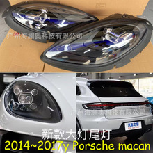 �m��춱��r�ݬ���macan���ȫLEDǰ�՟�2014~2017����ֲ�܇����