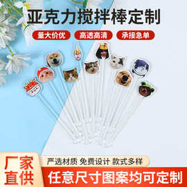 跨境亚克力搅拌棒定制宠物婚礼鸡尾酒搅拌器咖啡饮料酒吧调酒棒