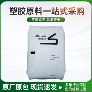 Genuine Ppo Saber Basic Gfn2/Gfn3 Glass Fiber Reinforced 30% Injection Molding Hydrolysis Resistant, Size Stable and High Strength