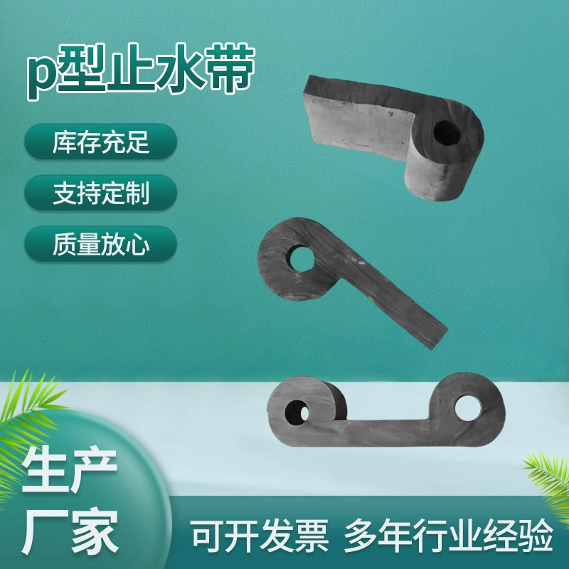 Производитель P-типа резиновый водяной стопорный ремень водяной уплотнитель двойной P-образный водяной ремень