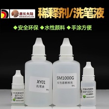 酋长大陆手涂稀释剂 模型笔涂水性漆稀释剂SM1000 增稠调和液