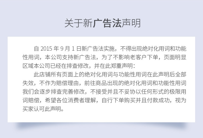 广告法
