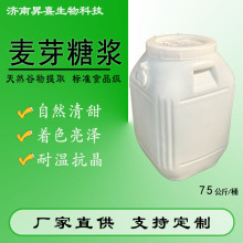 麦芽糖浆食品级添加剂甜味剂75%80%桶装烘培糖果甜品专用麦芽糖浆