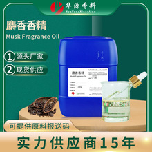 麝香香精MuskFragrance香水蜡烛肥皂DIY凝胶糖果食品日化香精厂家