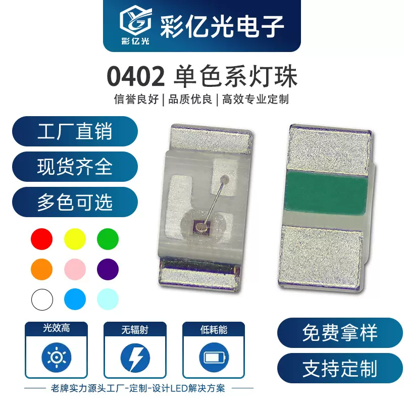 0402LED贴片灯珠单色高亮红蓝黄绿白橙粉紫冰蓝金黄发光二极管SMD
