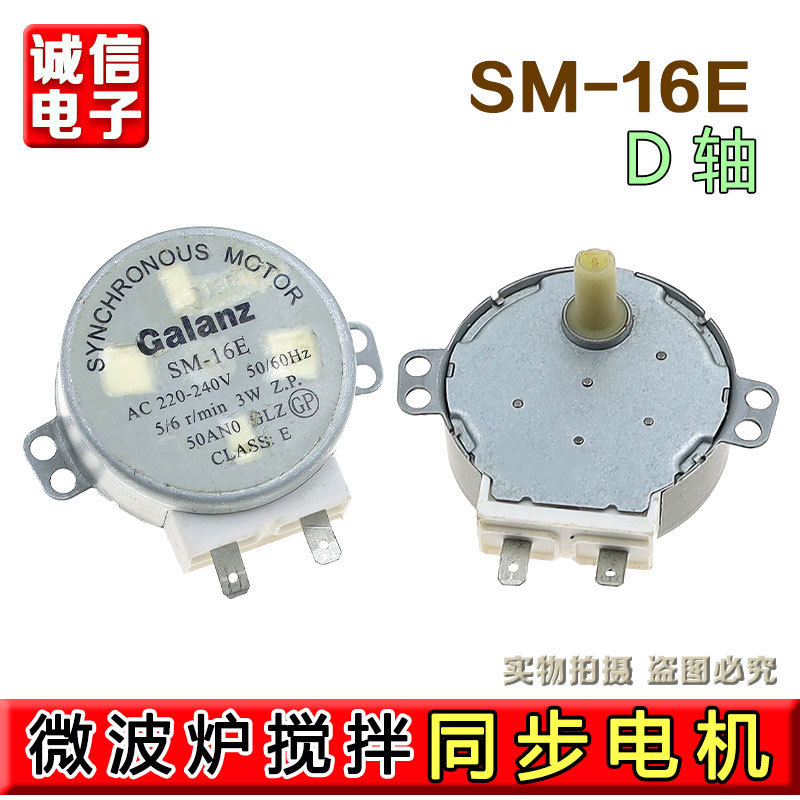 Gran S Microwave Oven Synchronous Motor Sm-16E Turntable Motor Flat-Panel Microwave Oven Stirring Motor D-Axis