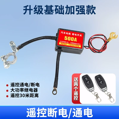 12V Car Battery Power-Off Switch Car on the line of fire - 12v-upgraded-thick-copper-wire-model-2-remote-controls