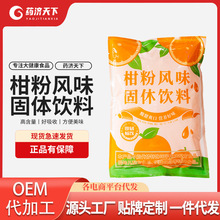 橘子粉260g老式柑粉橙汁粉冲泡果味固体饮料童年怀旧饮料批发代发