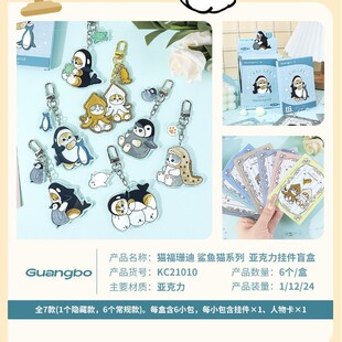 Guangbo Shark Cat Series Acrylic Pendant Blind Box High Color Value Cartoon Student Meal Card Schoolbag Keychain Pendant