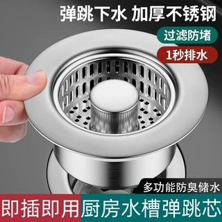 不锈钢厨房水槽弹跳芯漏水塞过滤网下水器洗衣池洗菜盆提篮过滤器