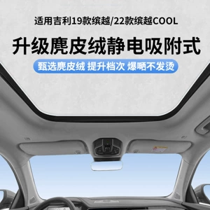Geely 19 Binyue/22 Binyue Cool lyuk üçün elektrostatik günəşlik pərdəsi