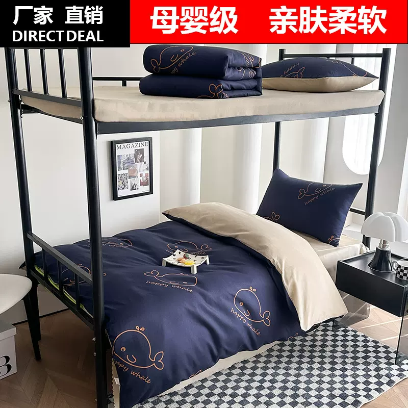 大学生宿舍单人三件套床上用品被褥全套一整套被子被套四六件套