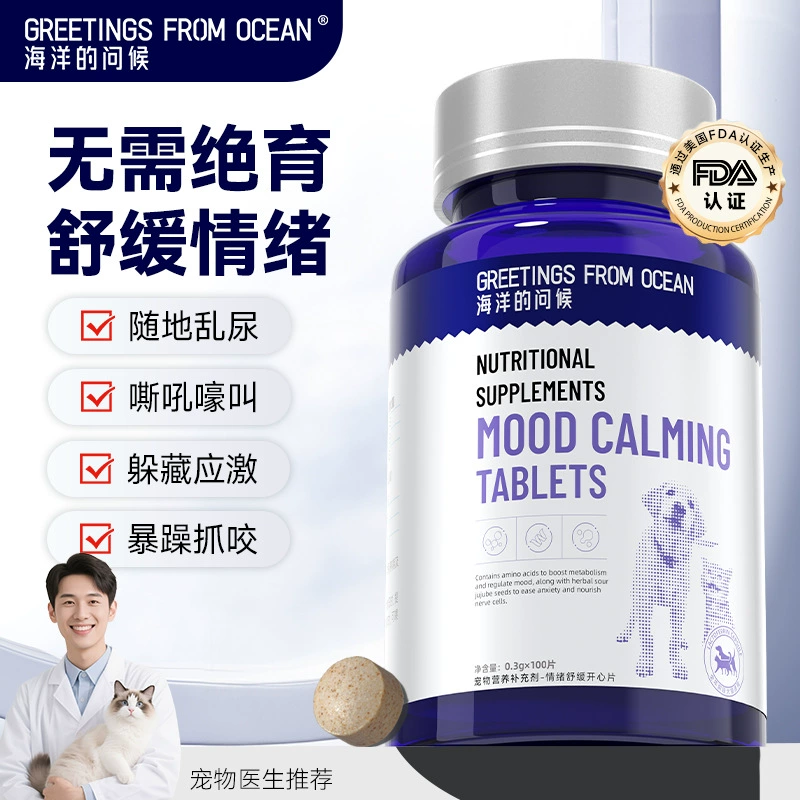 Таблетки «Счастливые таблетки» от Ocean Greetings, успокаивающие таблетки для улучшения настроения, таблетки для снятия тревоги, успокаивающие средства для кошек в период оestrus.