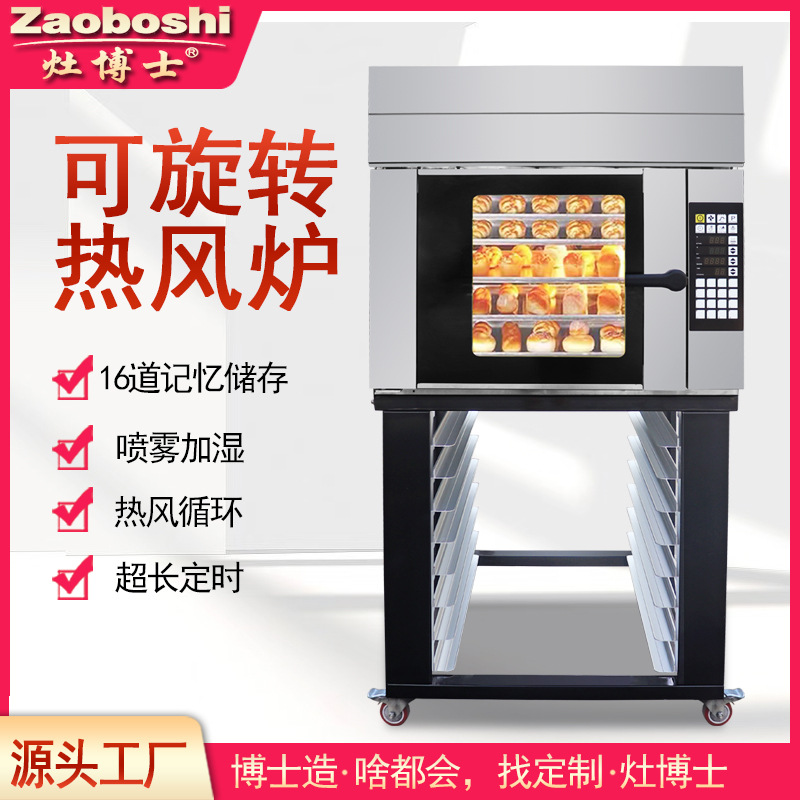 旋转热风循环烤炉广东灶博士5层智能烧鹅烤鸭烤鸡面包喷雾电烤箱