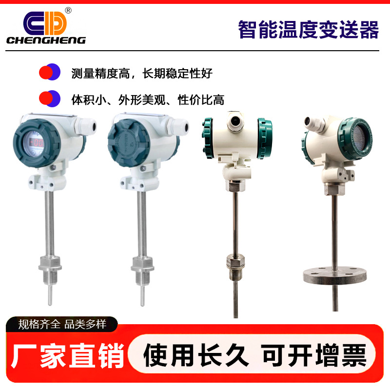 智能温度变送器高精度法兰液位变送器压差传感器 差压变送器