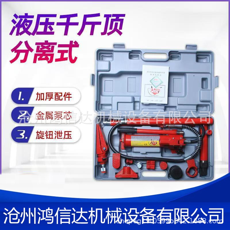 4吨钣金分离式千斤顶10吨钣金液压分离顶液压组合式多功能千斤顶