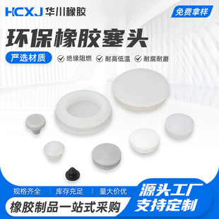 Silicone Plug Silicone Solid Plug Dust Plug Rubber Seal Hole Plug Hole Plug Rubber Plug