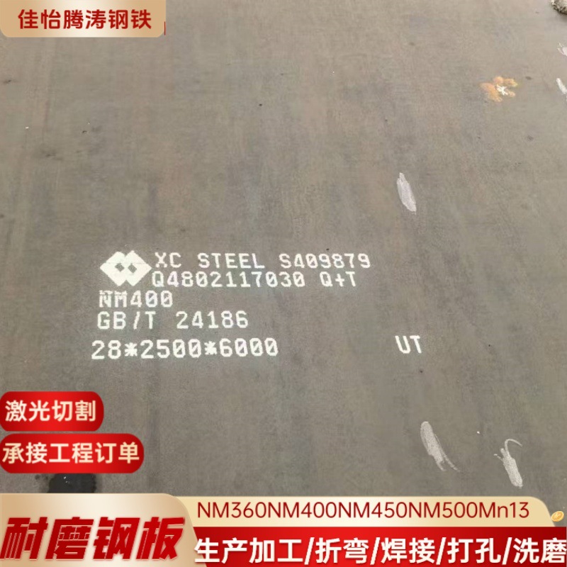 耐磨钢板