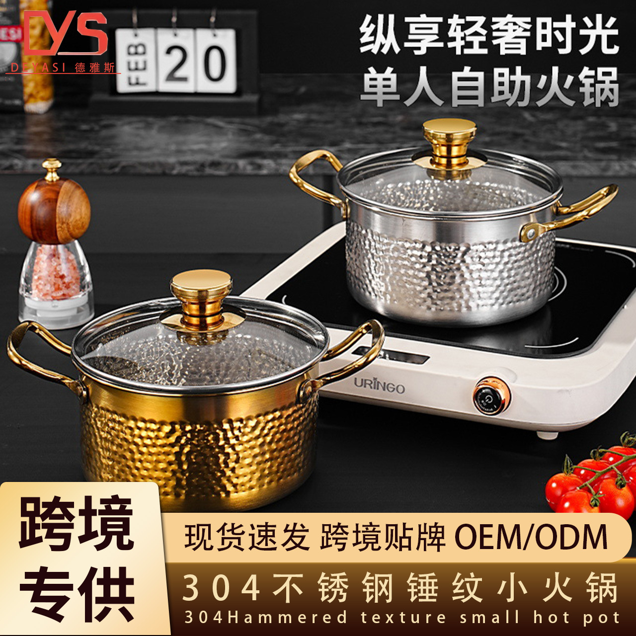 304 Stainless Steel Hammered-Pattern Mini Hot Pot, One-Person Pot, Outdoor Alcohol Stove Single-Person Mini Hot Pot, Hotel Commercial Cookware