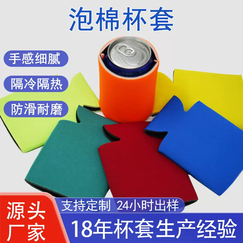 现货高级定制防滑泡棉杯套 环保防冰防烫隔热有弹性连底可乐杯套