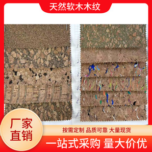 Cork Fabric Background Cloth Shoe Material Decorative Shoe Bag Material Natural Cork Printed Handbag Mobile Phone Case Composite Wood Grain