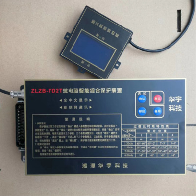 Xiangtan Huayu ZLZB-7D2T Microcomputer intelligence comprehensive protect device