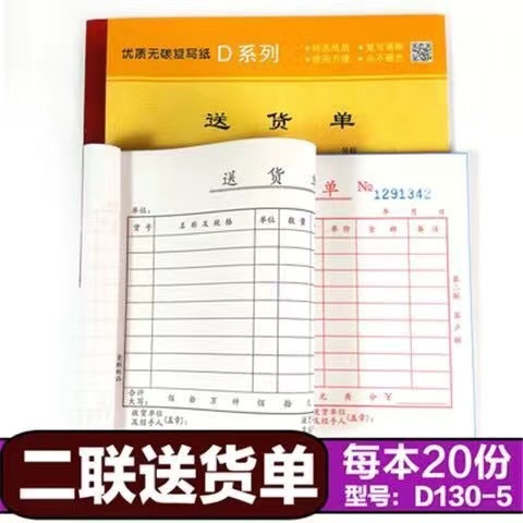 青聯D130-5二連送り状大サイズ無炭素複写36k送り状リスト|undefined