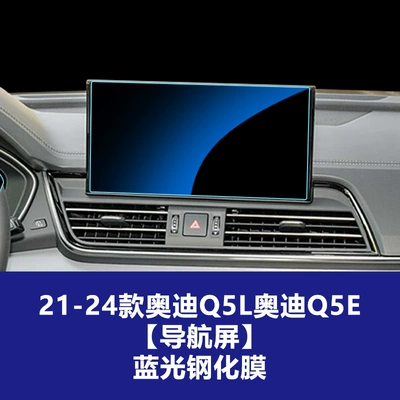 Control Navigation Instrument Protection Film: Car interior film - 21-26-audi-q5q5lq5e-101inch-navigation-screen-blue-light-tempered-film
