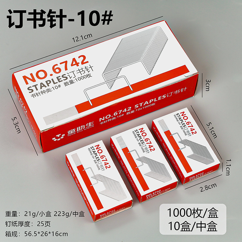 办公用品高强度钉书针10号通用盒装1000枚/盒金属订书钉文具批发|undefined
