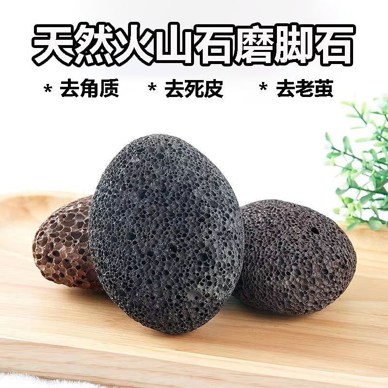 磨脚石磨脚神器纯天然火山石去角质老茧修脚器脚后跟家用修脚工具