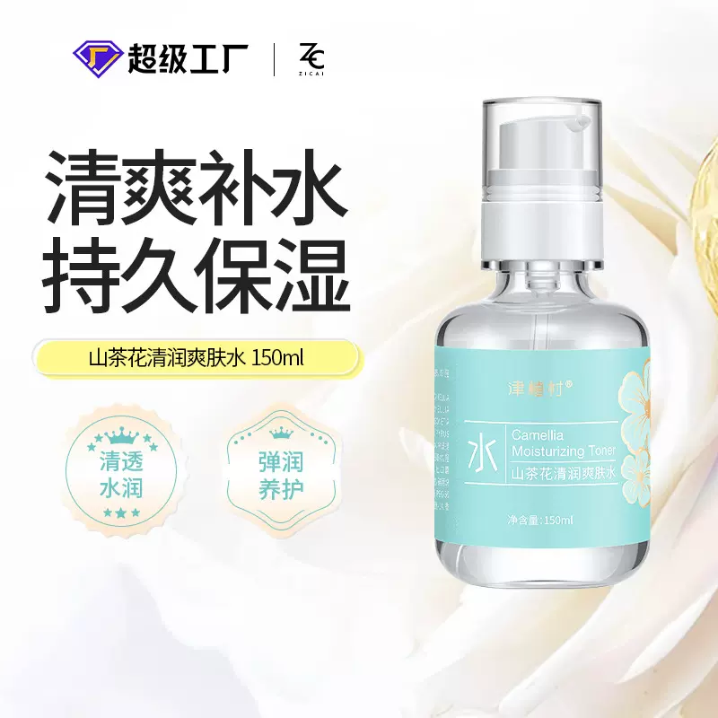 津植村山茶花清润爽肤水150ml保湿补水收缩毛孔滋润肌肤温和护肤