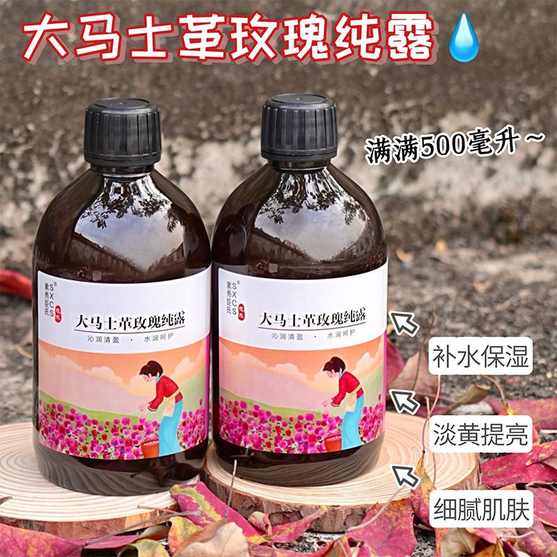 大马士革玫瑰纯露提亮肤色改善肌肤暗沉细腻毛孔湿敷大容量爽肤水