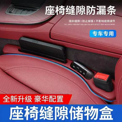 Other Automotive Interior Supplies, Car seat gap filler, leak-proof strip