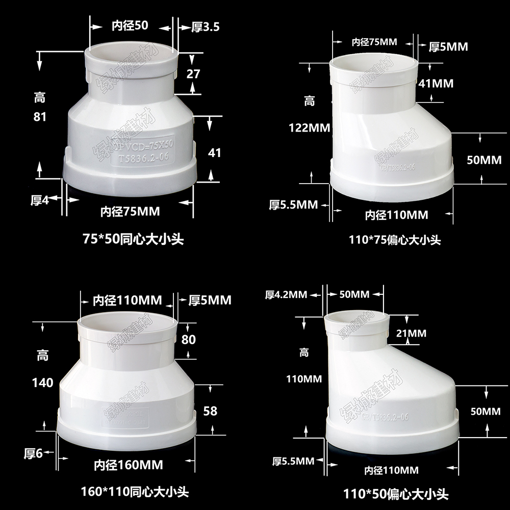 PVC排水管异径直接 偏心大小头 75*50/110*75 变径接头 同心接头